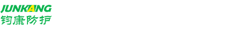 江陰市鈞康勞保用品有限公司